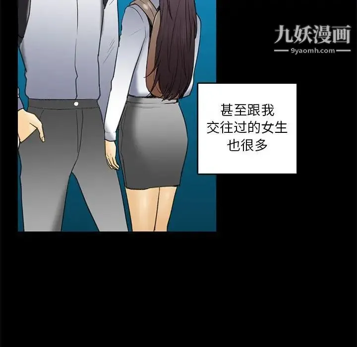 腹黑年下男 - 第22话 - page 5