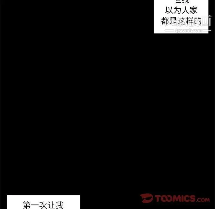 腹黑年下男 - 第22话 - page 7