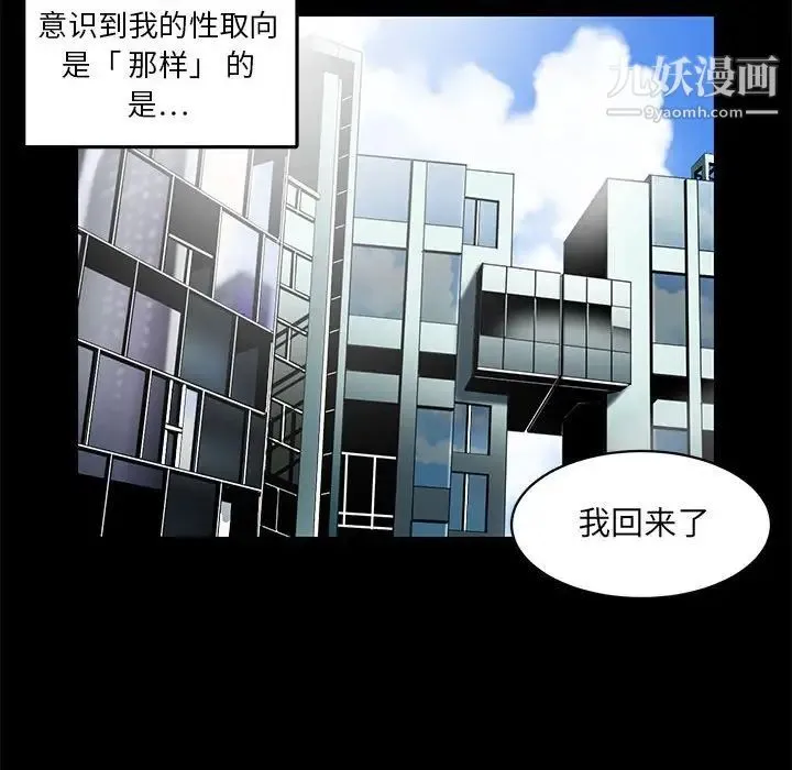 腹黑年下男 - 第22话 - page 8