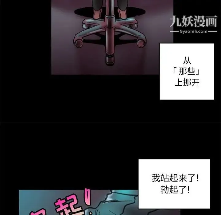 腹黑年下男 - 第22话 - page 23