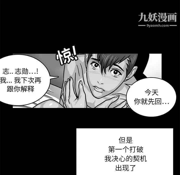 腹黑年下男 - 第22话 - page 29
