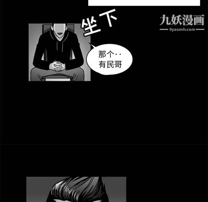 腹黑年下男 - 第22话 - page 30