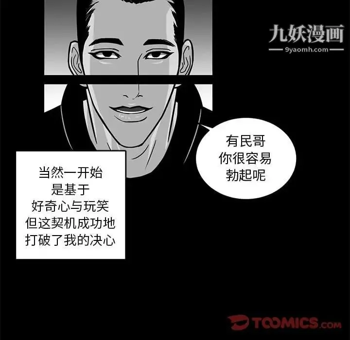腹黑年下男 - 第22话 - page 31
