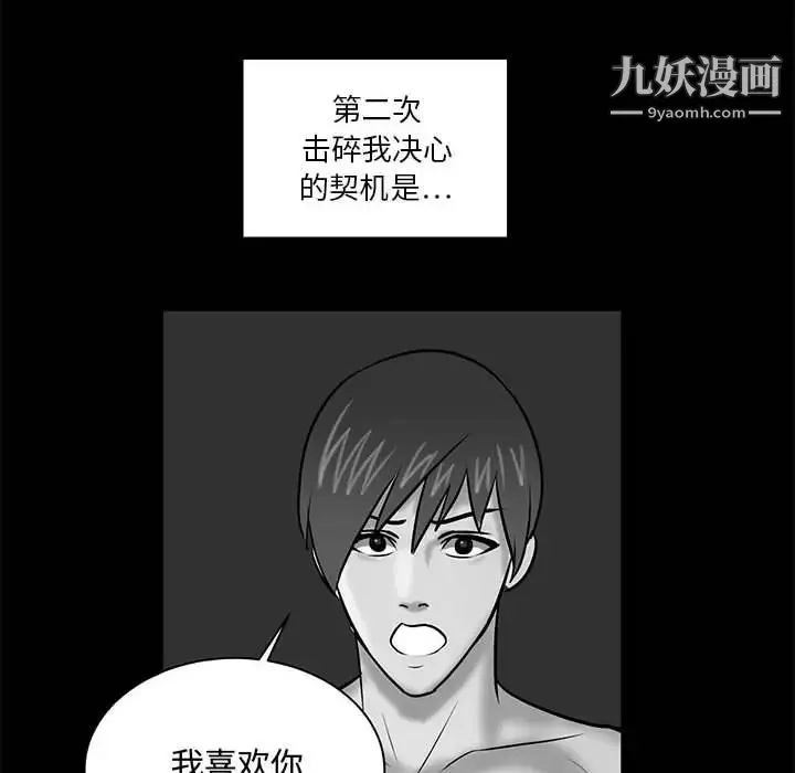 腹黑年下男 - 第22话 - page 32