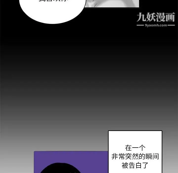 腹黑年下男 - 第22话 - page 33