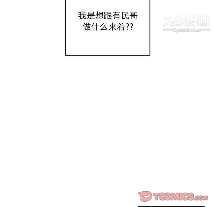 腹黑年下男 - 第22话 - page 37