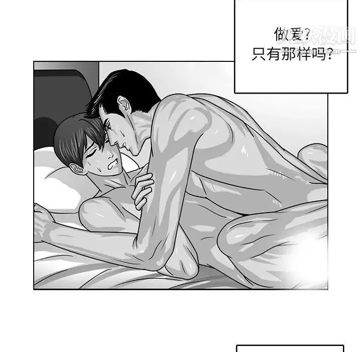 腹黑年下男 - 第22话 - page 38