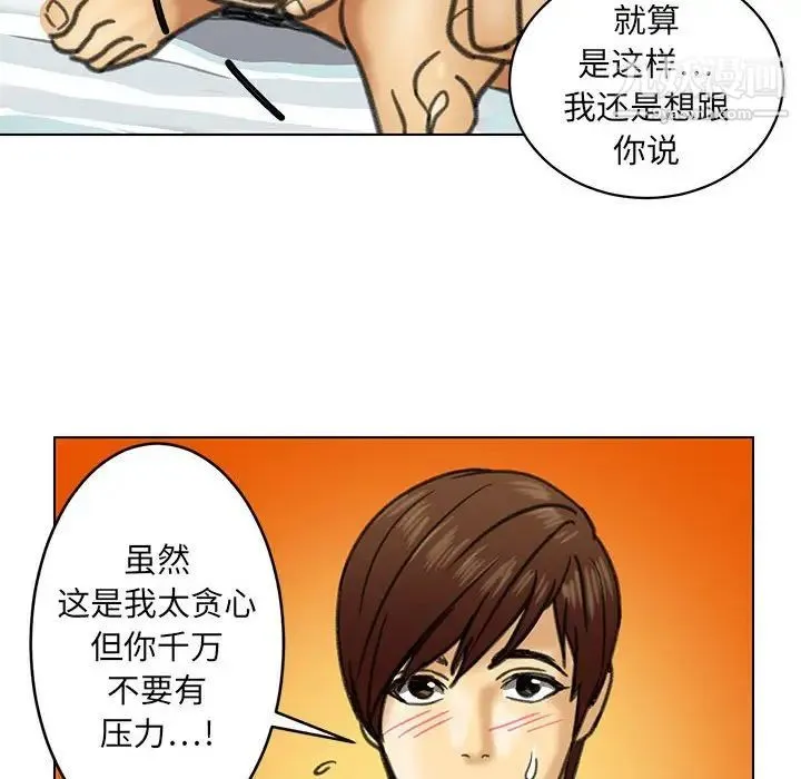 腹黑年下男 - 第22话 - page 42