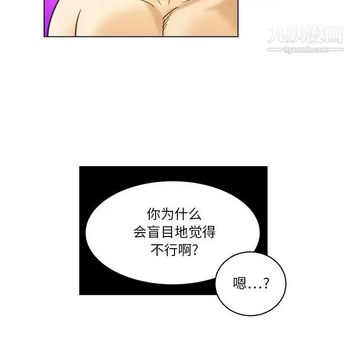 腹黑年下男 - 第22话 - page 48