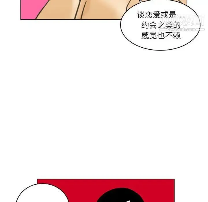 腹黑年下男 - 第22话 - page 50
