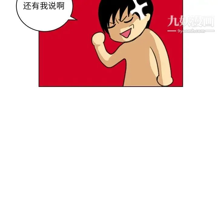 腹黑年下男 - 第22话 - page 51
