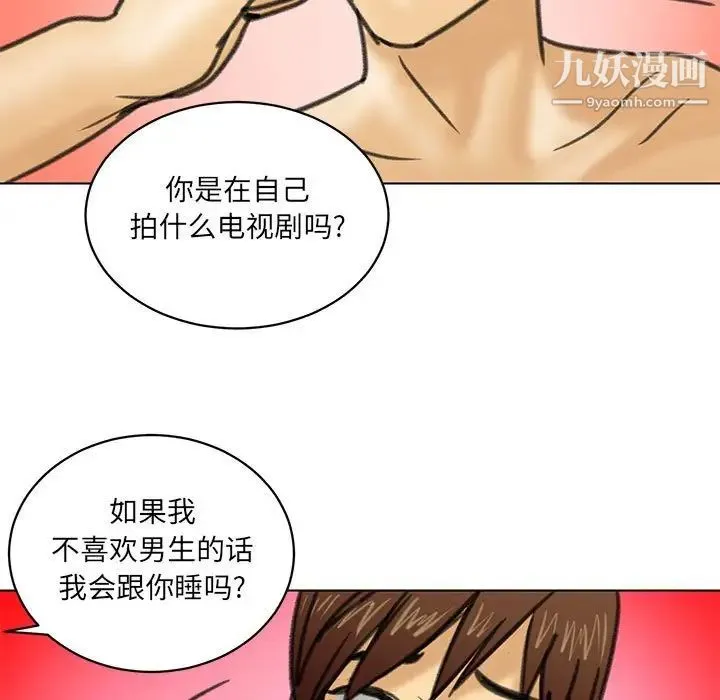 腹黑年下男 - 第22话 - page 53