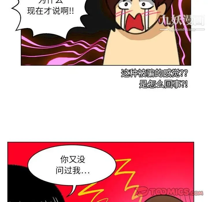 腹黑年下男 - 第22话 - page 55