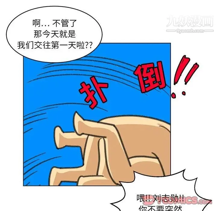 腹黑年下男 - 第22话 - page 58