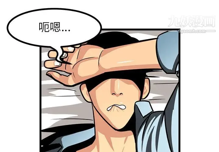 腹黑年下男 - 第2话 - page 2