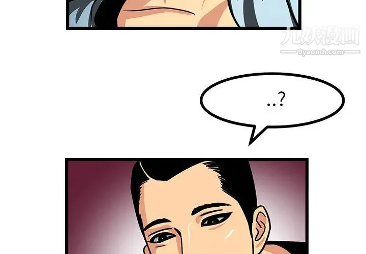 腹黑年下男 - 第2话 - page 3