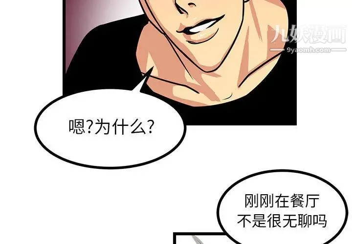 腹黑年下男 - 第2话 - page 4