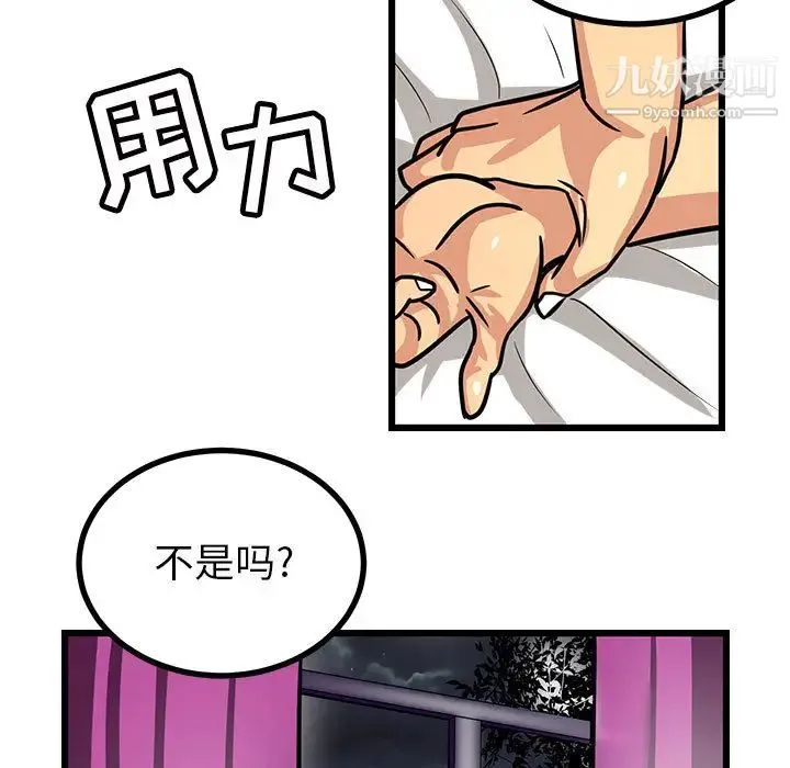 腹黑年下男 - 第2话 - page 5