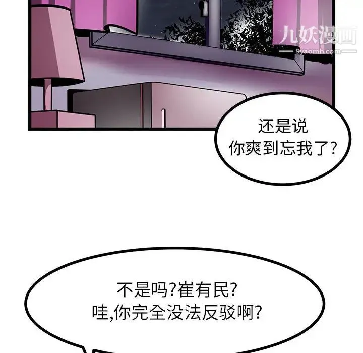 腹黑年下男 - 第2话 - page 6