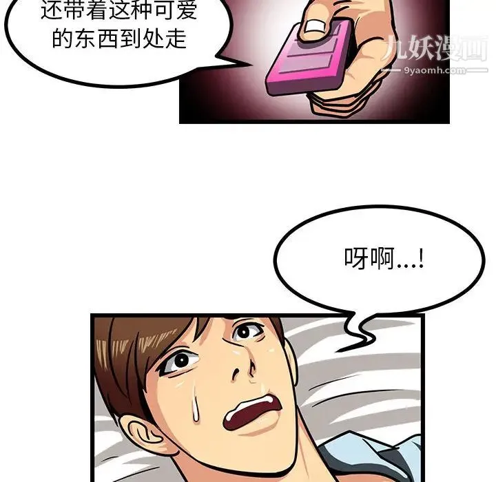 腹黑年下男 - 第2话 - page 8