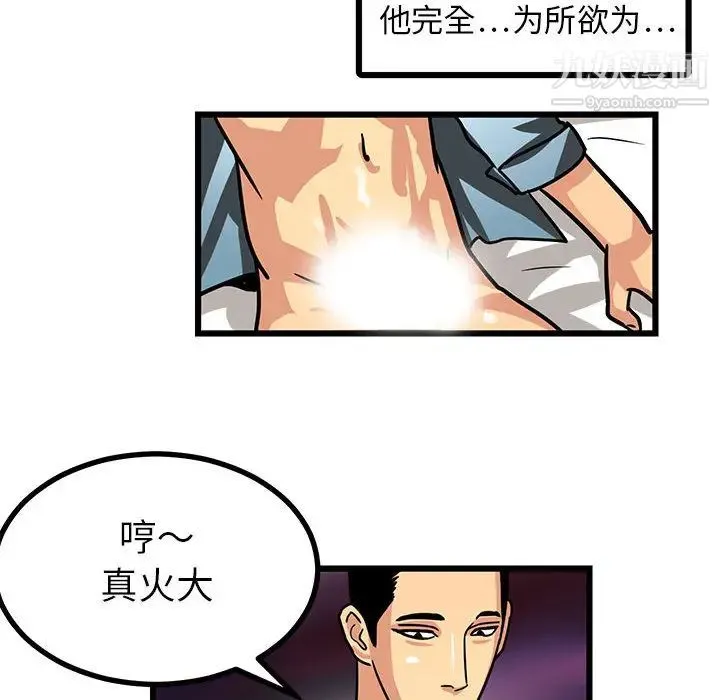 腹黑年下男 - 第2话 - page 14