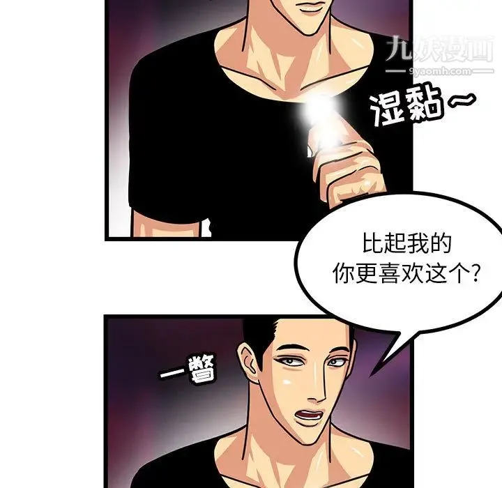 腹黑年下男 - 第2话 - page 15