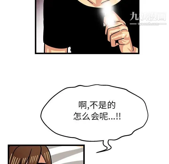 腹黑年下男 - 第2话 - page 16