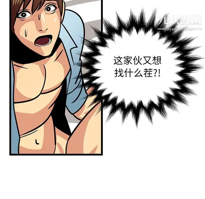 腹黑年下男 - 第2话 - page 17