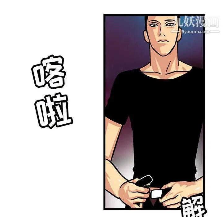 腹黑年下男 - 第2话 - page 18