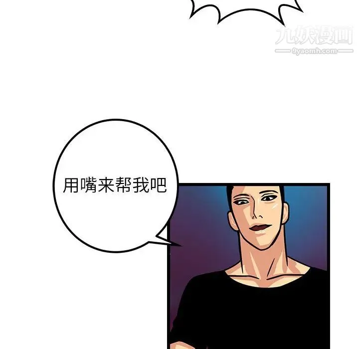 腹黑年下男 - 第2话 - page 22
