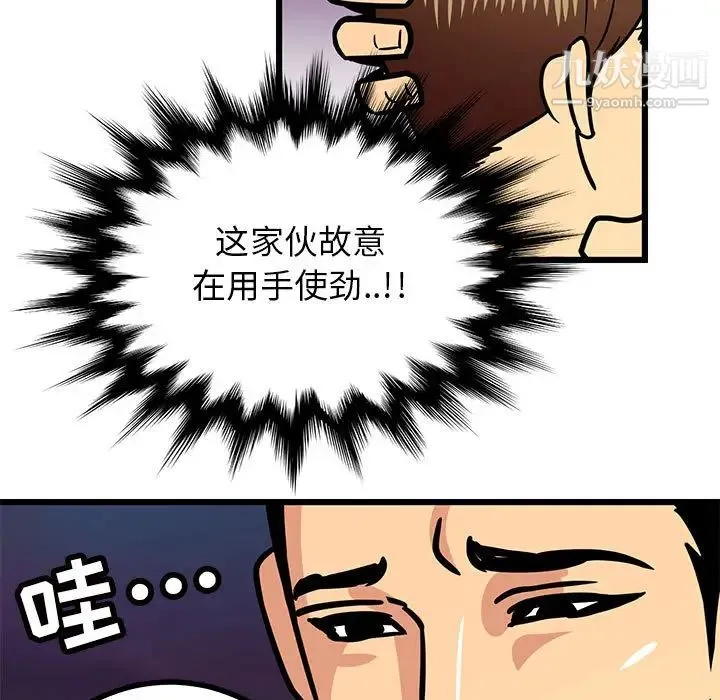 腹黑年下男 - 第2话 - page 29