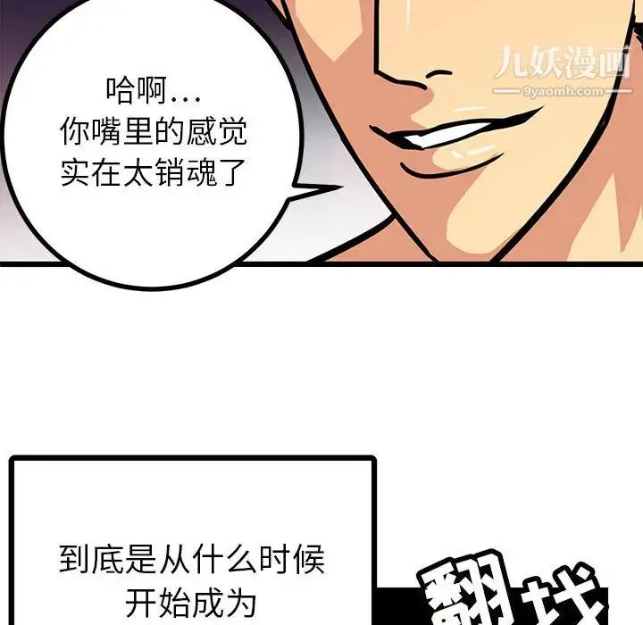腹黑年下男 - 第2话 - page 30