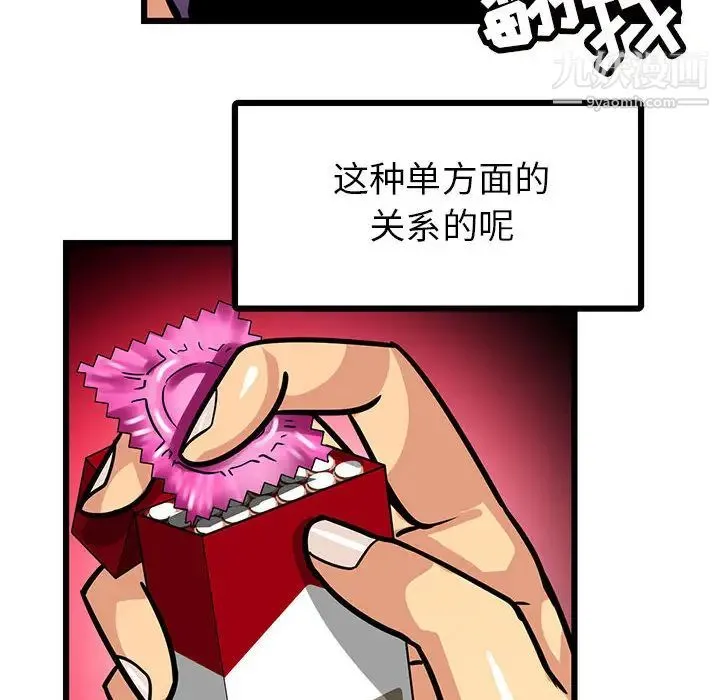 腹黑年下男 - 第2话 - page 32