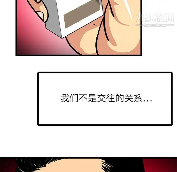 腹黑年下男 - 第2话 - page 33