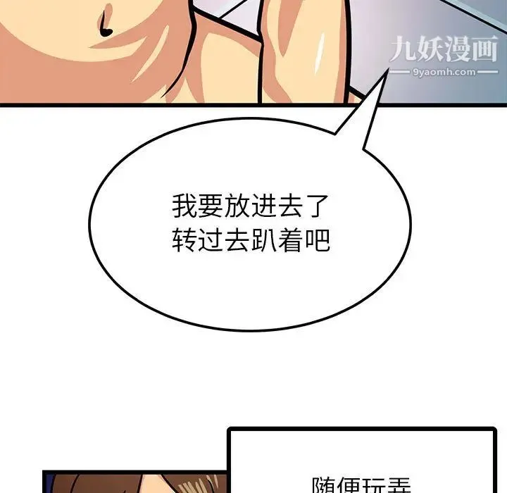 腹黑年下男 - 第2话 - page 37
