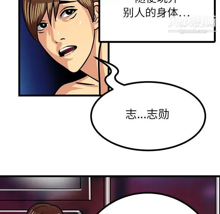 腹黑年下男 - 第2话 - page 38