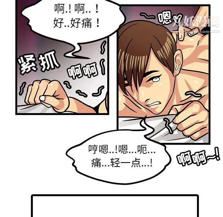 腹黑年下男 - 第2话 - page 41