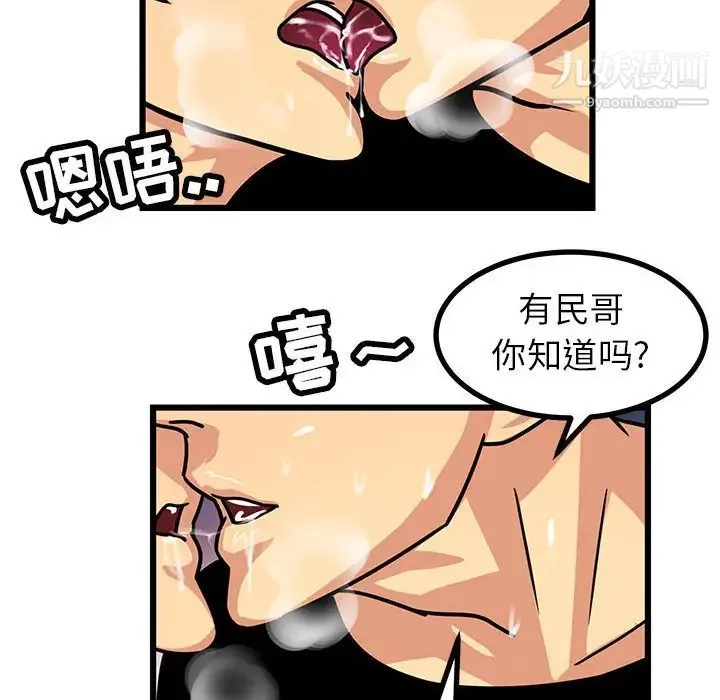 腹黑年下男 - 第2话 - page 50