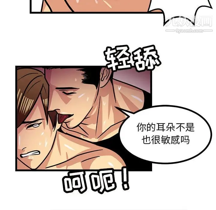 腹黑年下男 - 第2话 - page 52