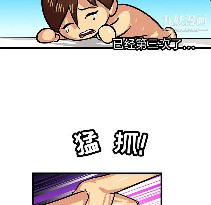 腹黑年下男 - 第2话 - page 59