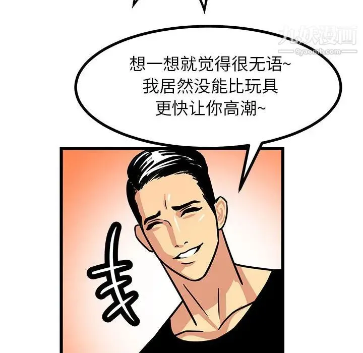 腹黑年下男 - 第2话 - page 62