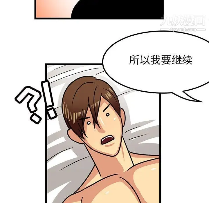 腹黑年下男 - 第2话 - page 63