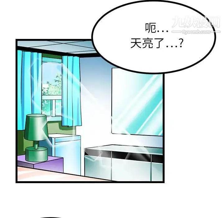 腹黑年下男 - 第2话 - page 68