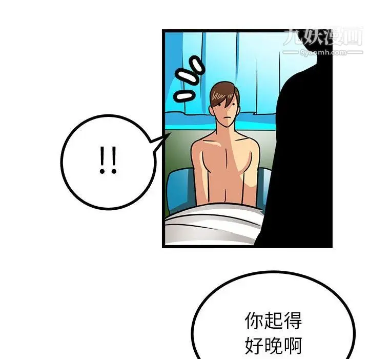 腹黑年下男 - 第2话 - page 70