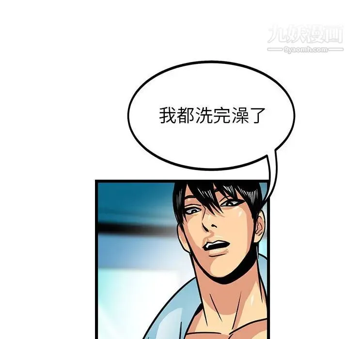 腹黑年下男 - 第2话 - page 72