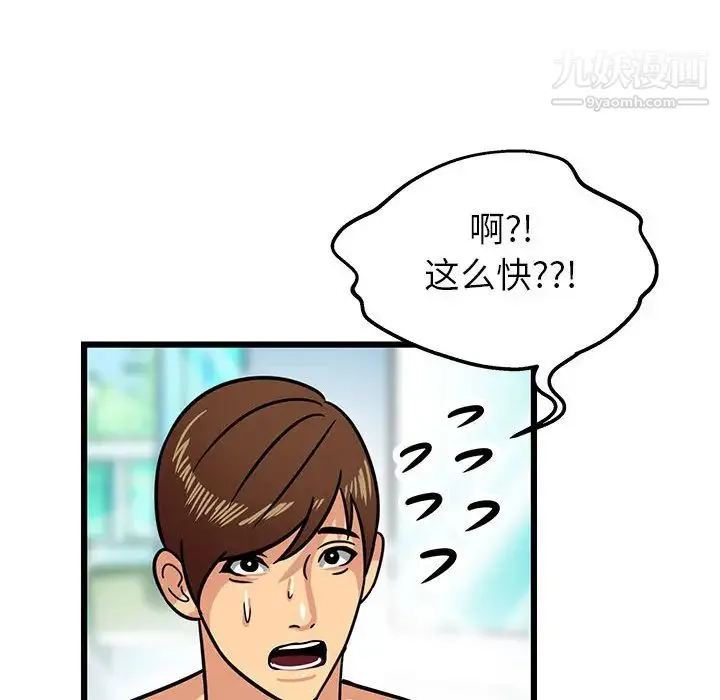腹黑年下男 - 第2话 - page 76