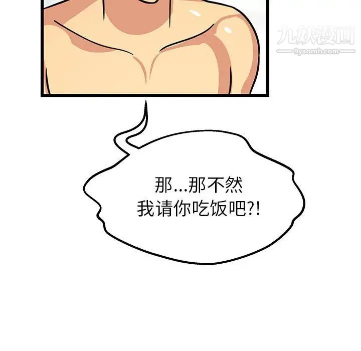 腹黑年下男 - 第2话 - page 77