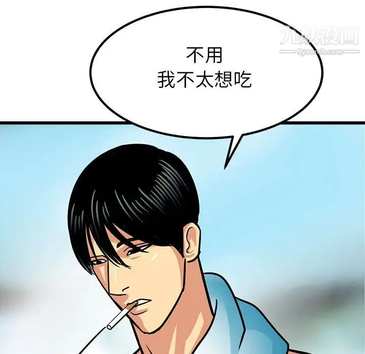 腹黑年下男 - 第2话 - page 81