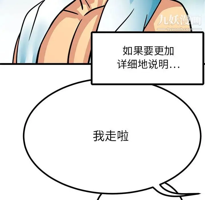腹黑年下男 - 第2话 - page 82