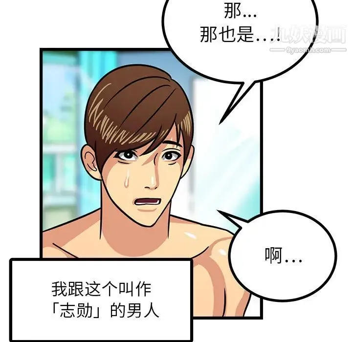 腹黑年下男 - 第2话 - page 83